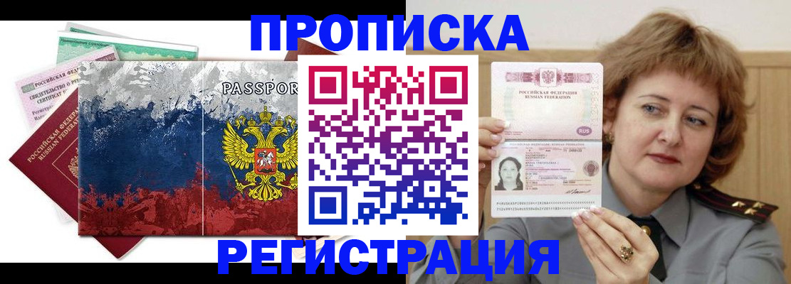 прописка в квартире в Кировграде